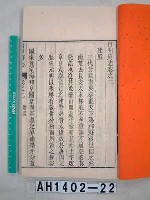 藏品(汀州府誌)的圖片